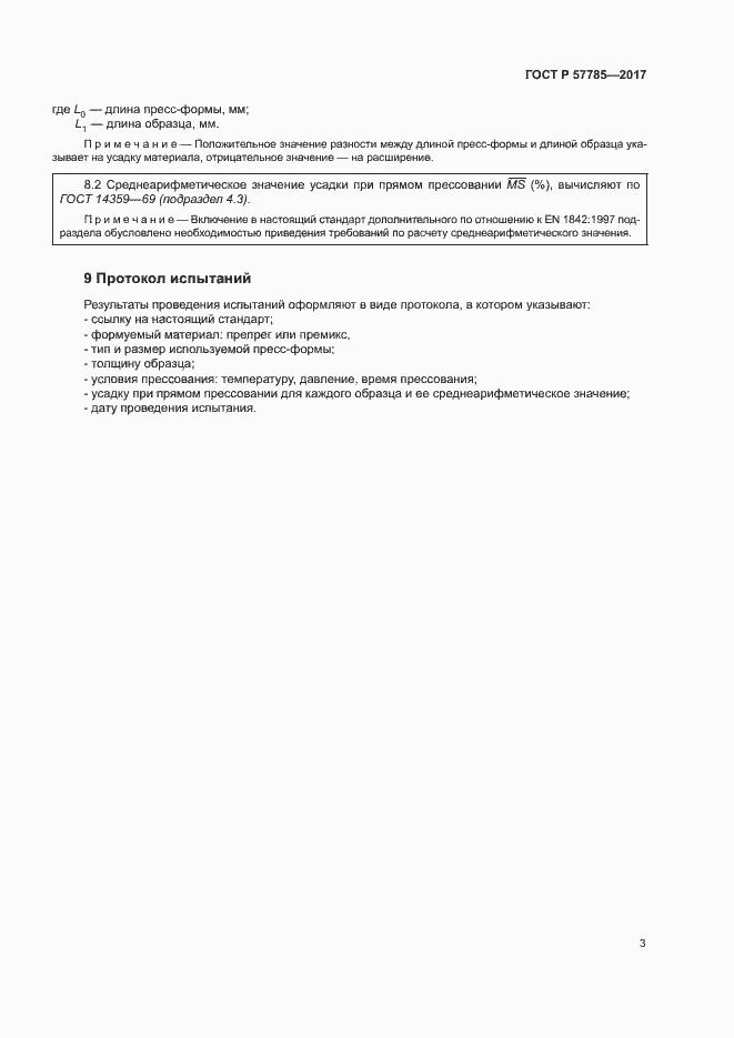 ���� � 57785-2017. �������� 7