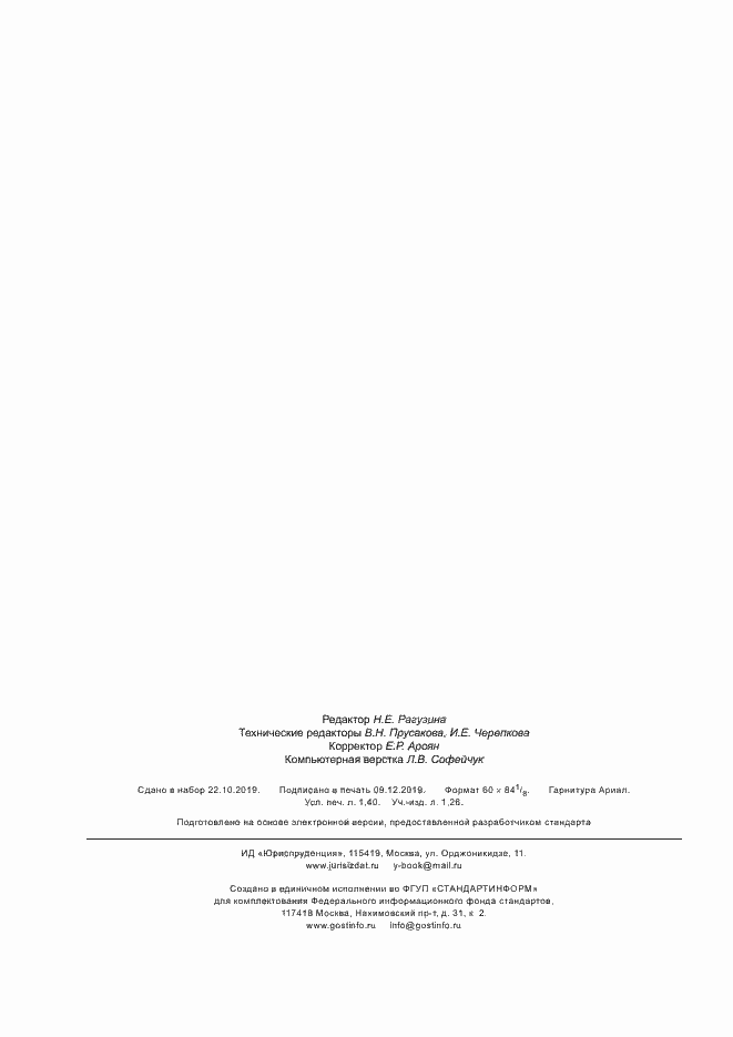 ���� � 54605-2017. �������� 12