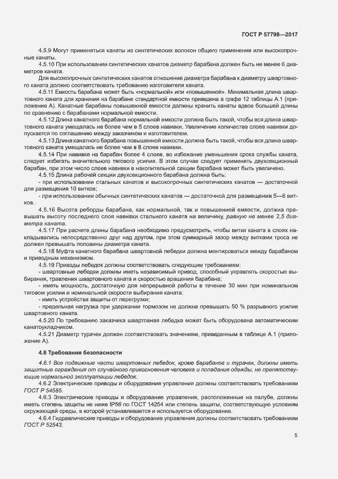 ���� � 57798-2017. �������� 8