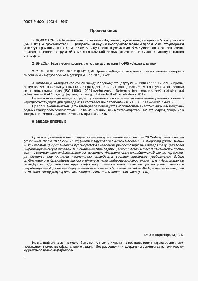 ���� � ��� 11003-1-2017. �������� 2
