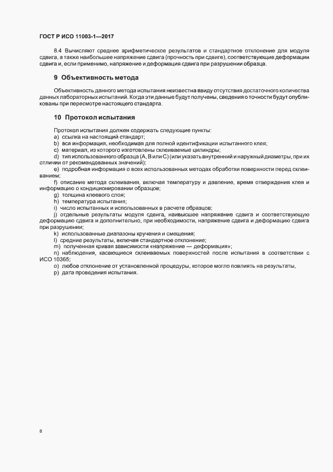 ���� � ��� 11003-1-2017. �������� 11