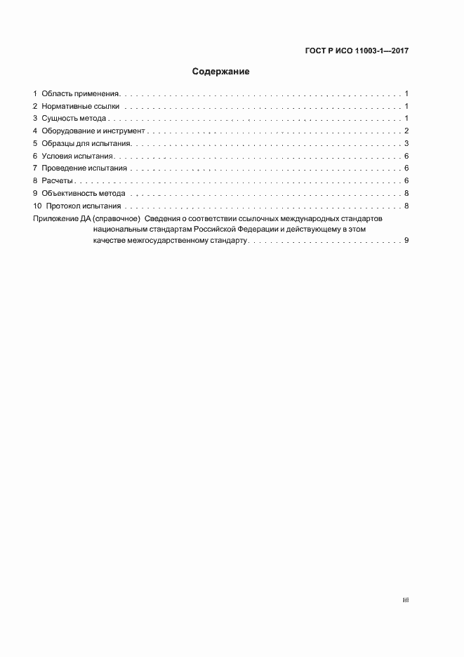 ���� � ��� 11003-1-2017. �������� 3