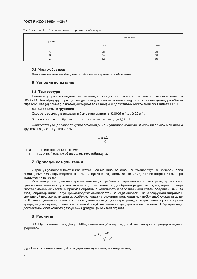 ���� � ��� 11003-1-2017. �������� 9