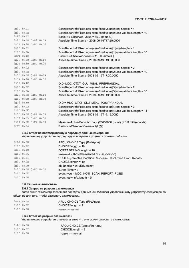 ���� � 57848-2017. �������� 59
