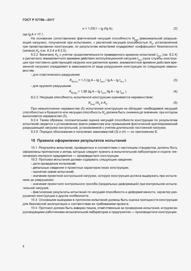 ���� � 57790-2017. �������� 11