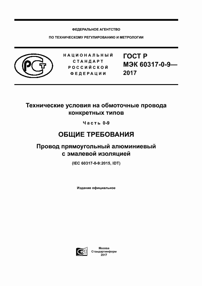���� � ��� 60317-0-9-2017. �������� 1