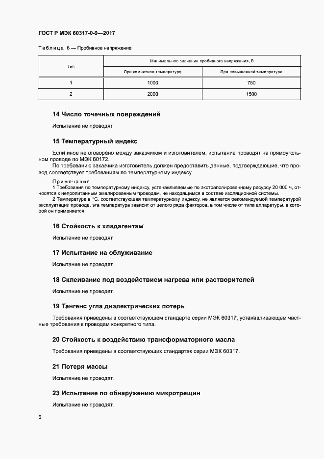 ���� � ��� 60317-0-9-2017. �������� 10