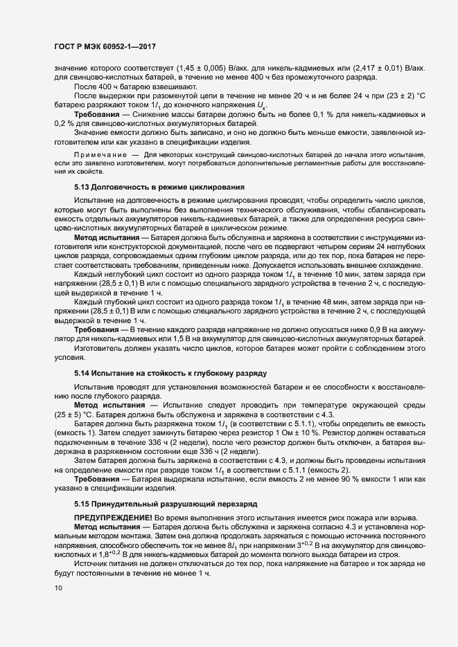 ���� � ��� 60952-1-2017. �������� 15