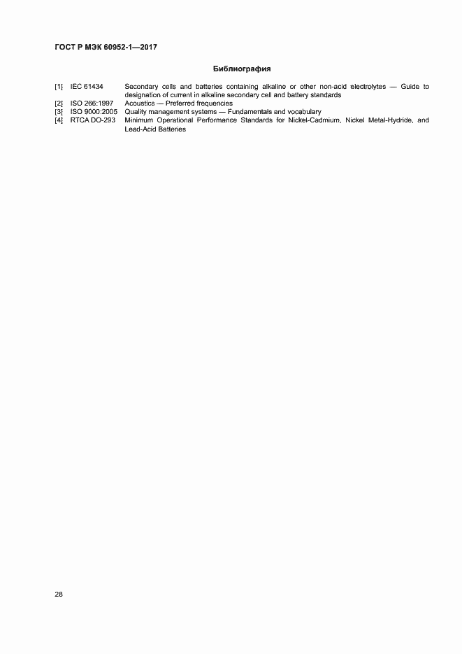 ���� � ��� 60952-1-2017. �������� 33