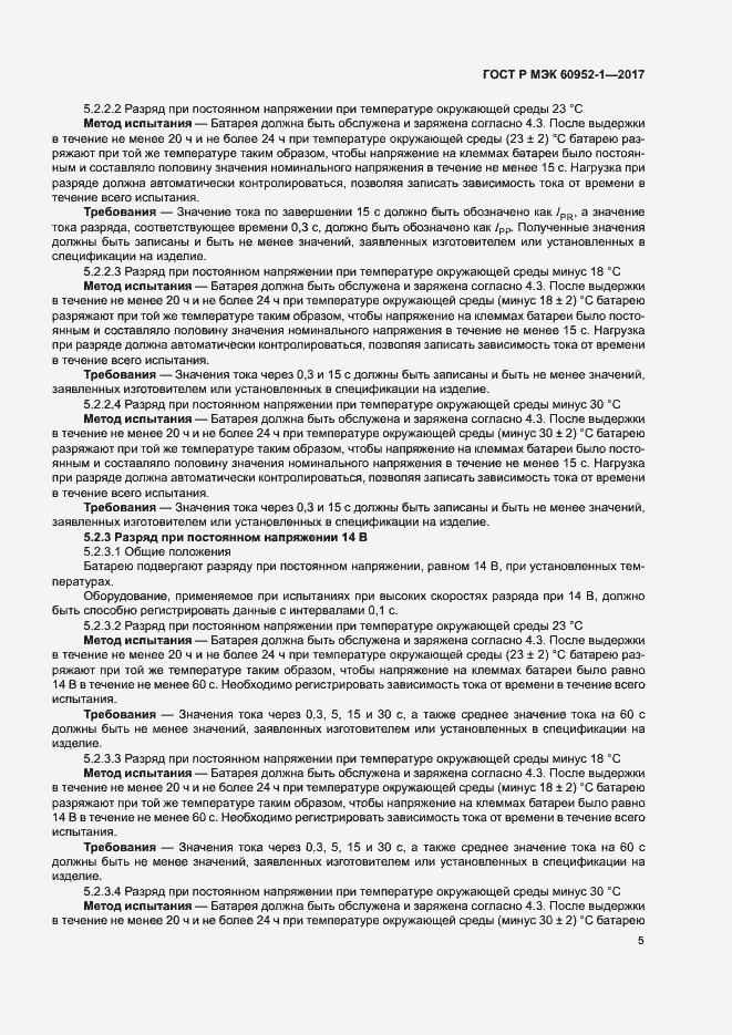 ���� � ��� 60952-1-2017. �������� 10