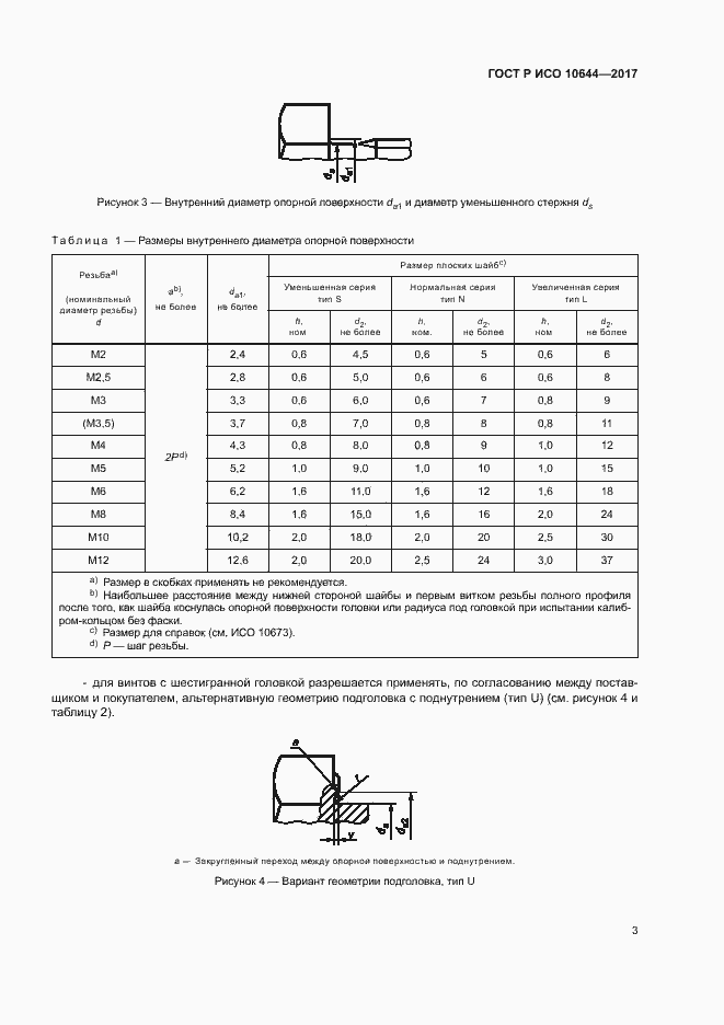 ���� � ��� 10644-2017. �������� 6