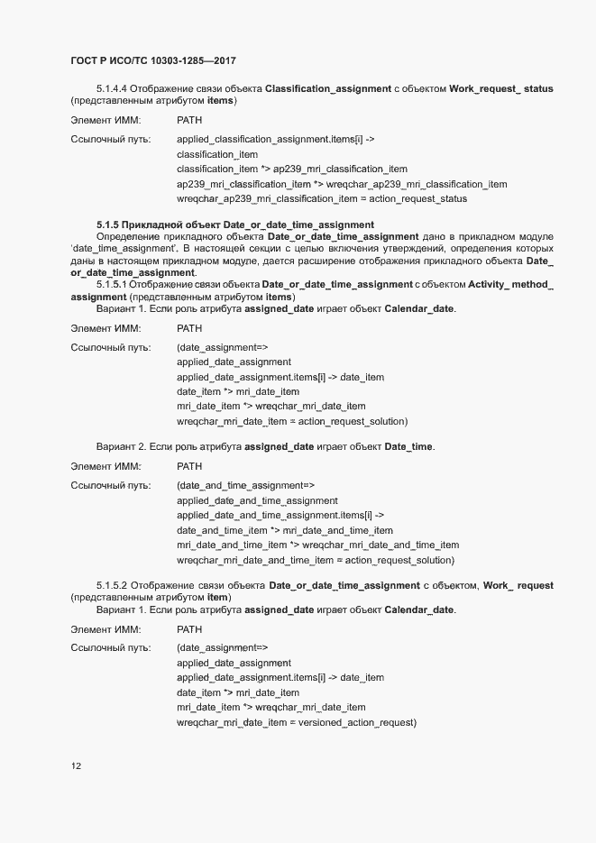 ���� � ���/�� 10303-1285-2017. �������� 16