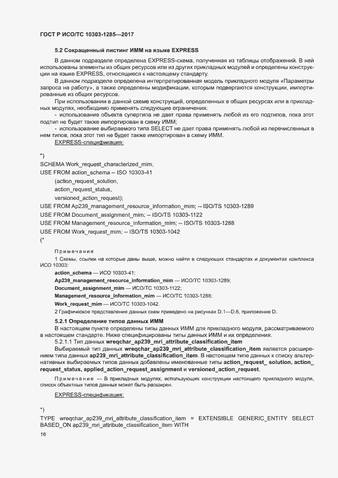 ���� � ���/�� 10303-1285-2017. �������� 20