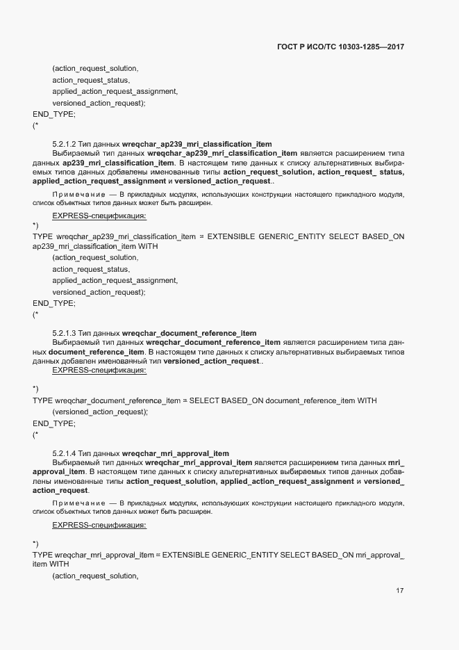 ���� � ���/�� 10303-1285-2017. �������� 21