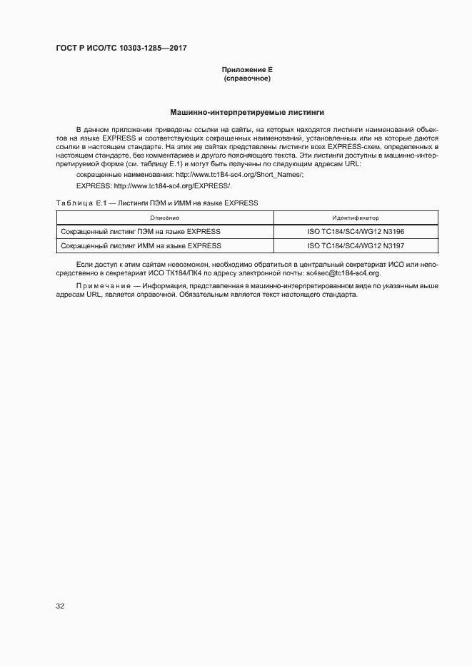 ���� � ���/�� 10303-1285-2017. �������� 36