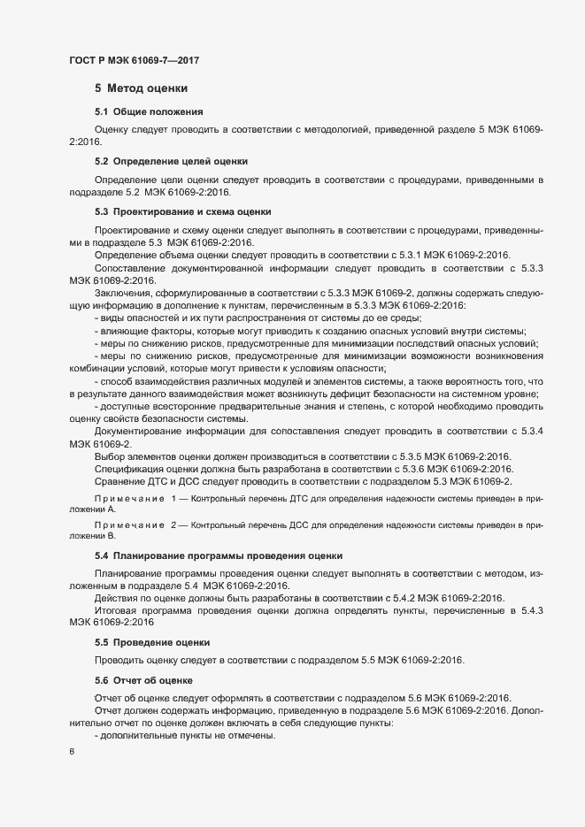 ���� � ��� 61069-7-2017. �������� 11