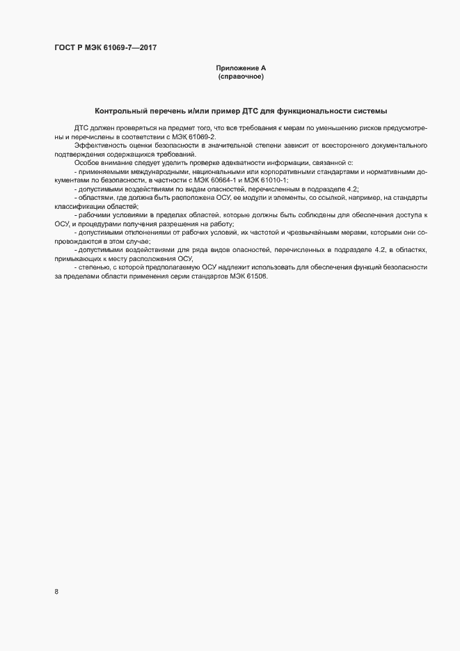 ���� � ��� 61069-7-2017. �������� 13