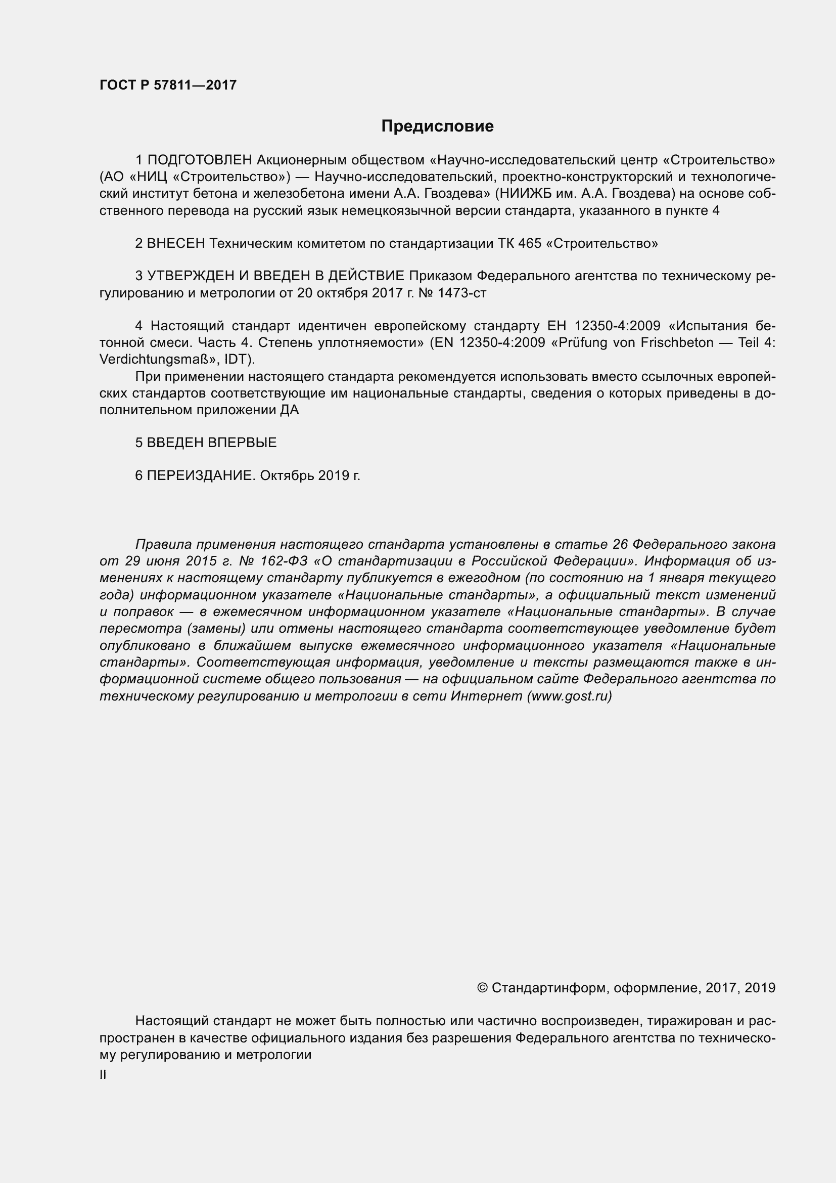 ���� � 57811-2017. �������� 2