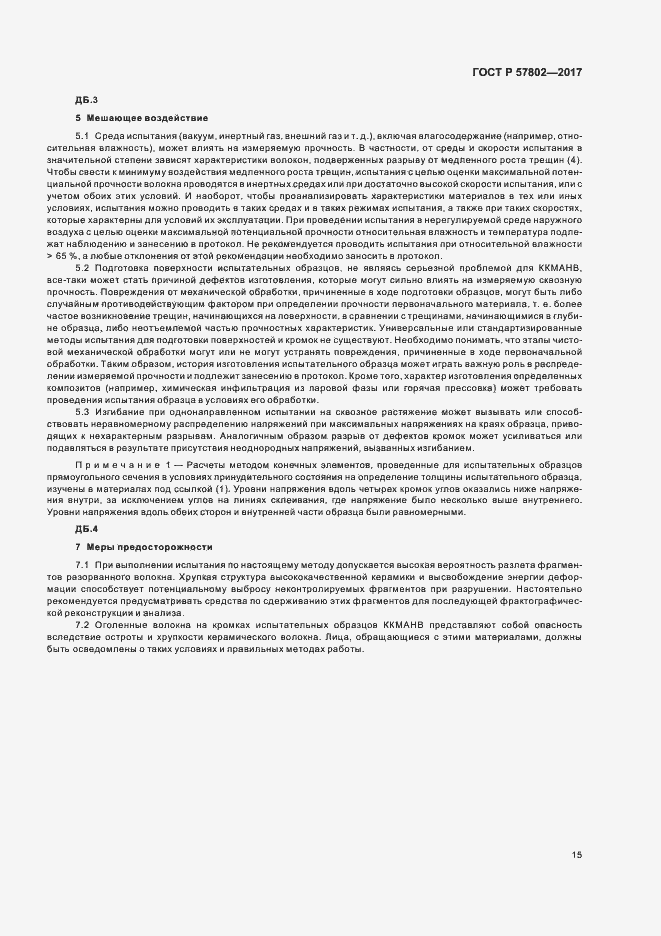 ���� � 57802-2017. �������� 19