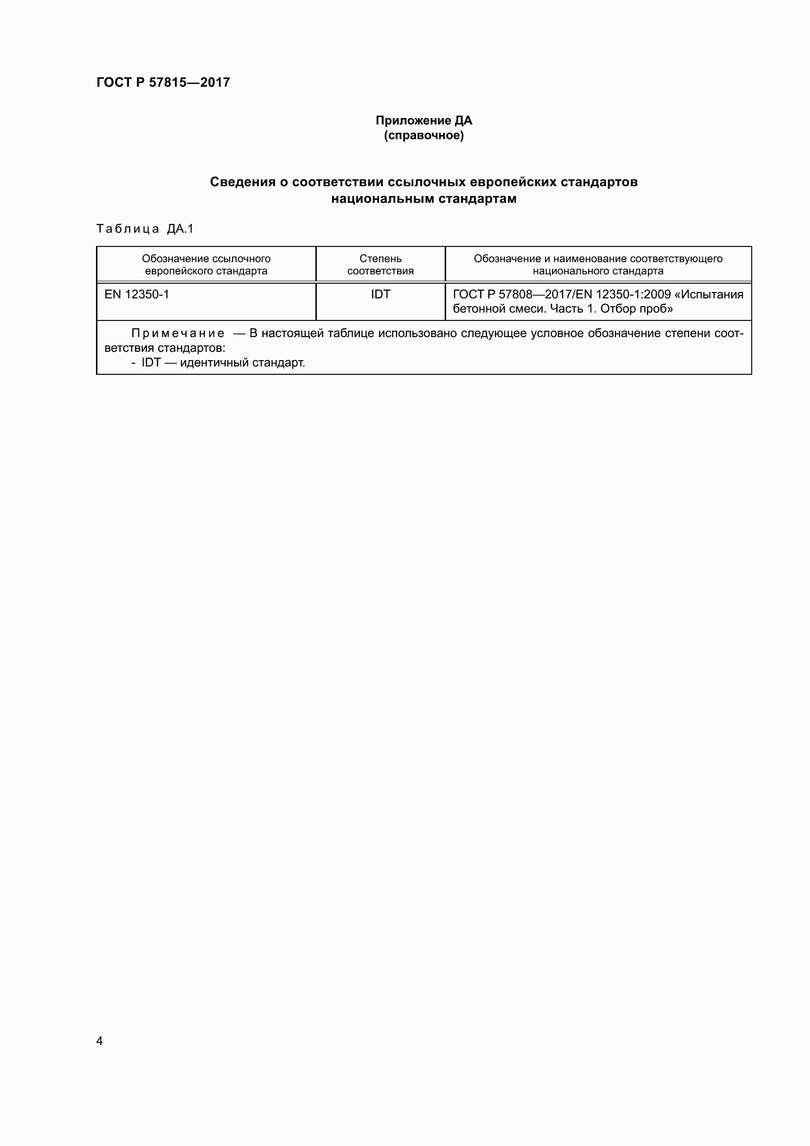 ���� � 57815-2017. �������� 6