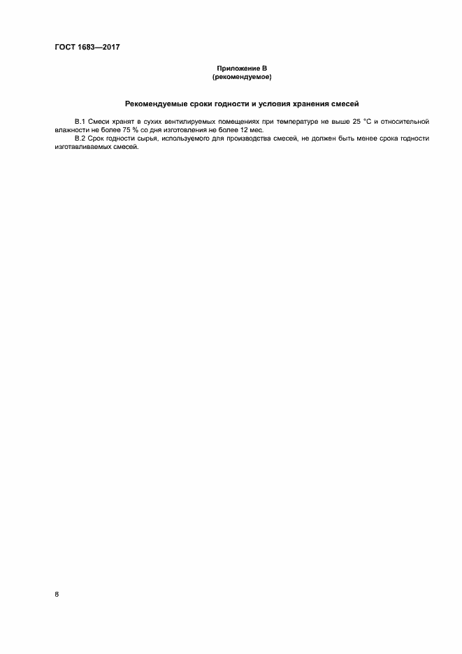 ���� 1683-2017. �������� 13