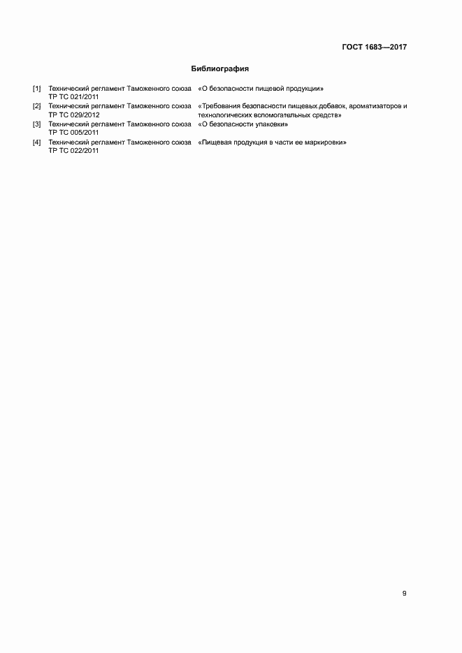 ���� 1683-2017. �������� 14