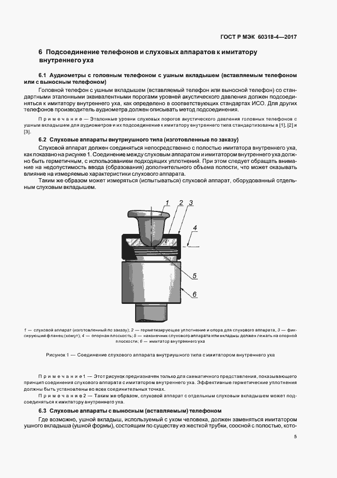 ���� � ��� 60318-4-2017. �������� 9