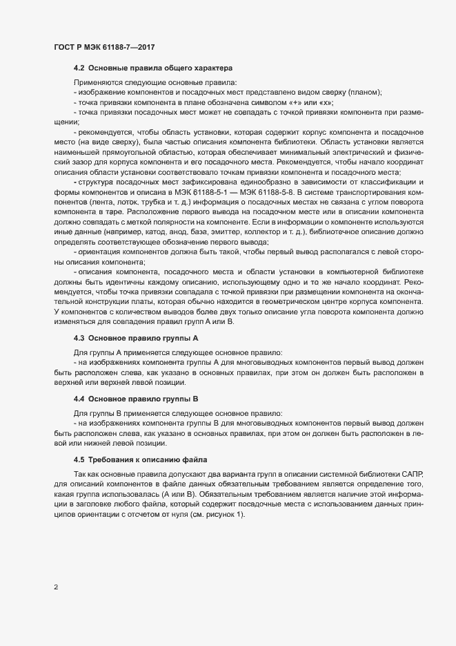 ���� � ��� 61188-7-2017. �������� 6