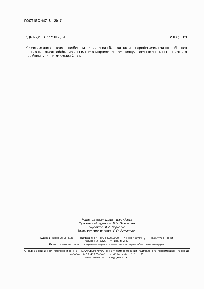 ���� ISO 14718-2017. �������� 19