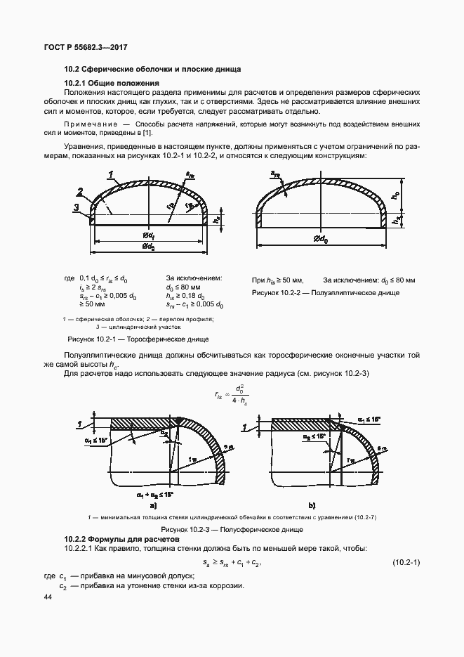   55682.3-2017.  51