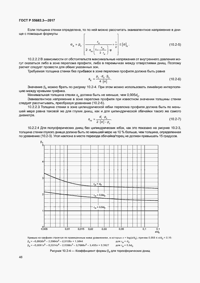   55682.3-2017.  53