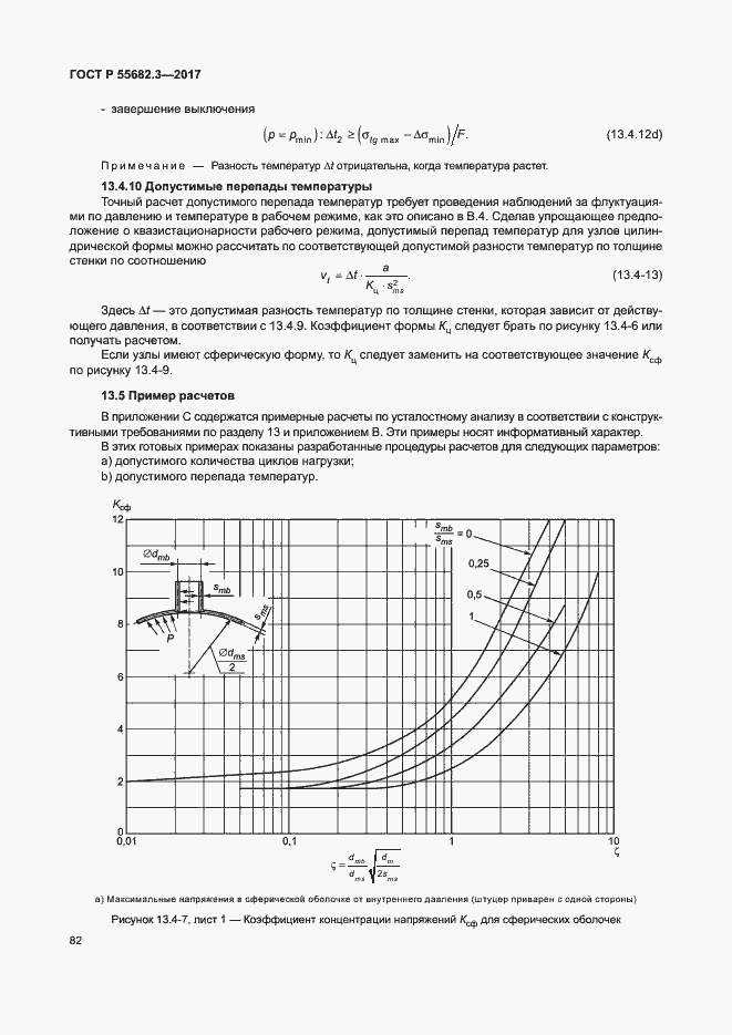   55682.3-2017.  89