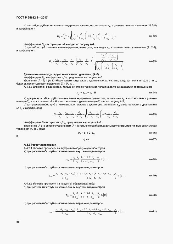   55682.3-2017.  95