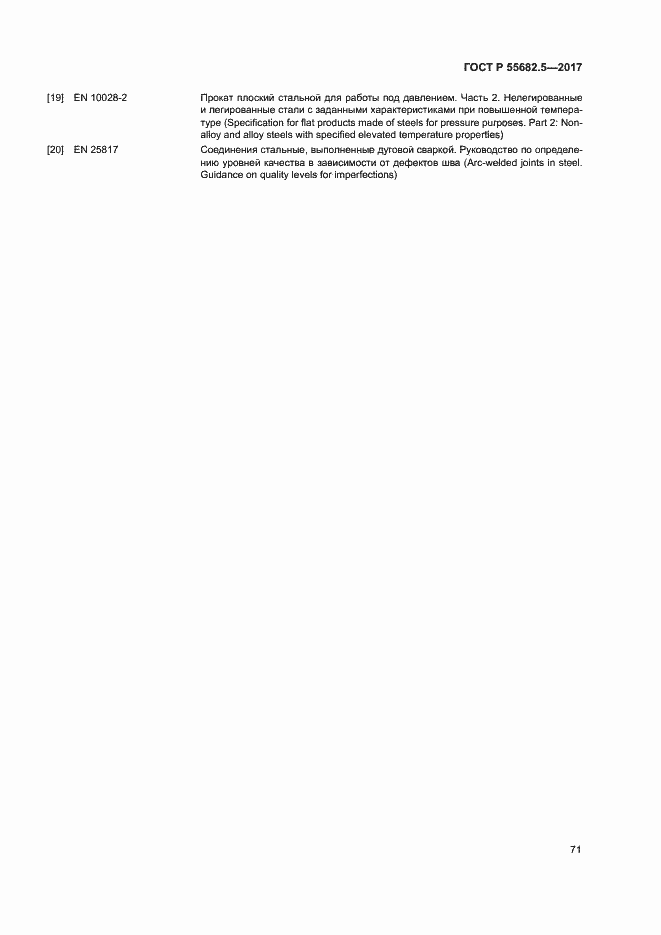 ���� � 55682.5-2017. �������� 77