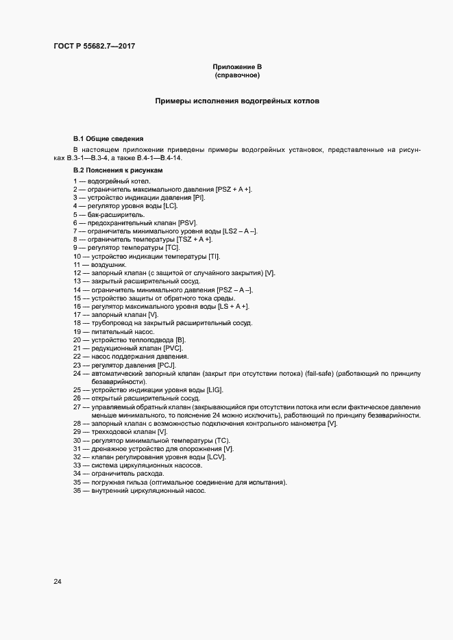 ���� � 55682.7-2017. �������� 30