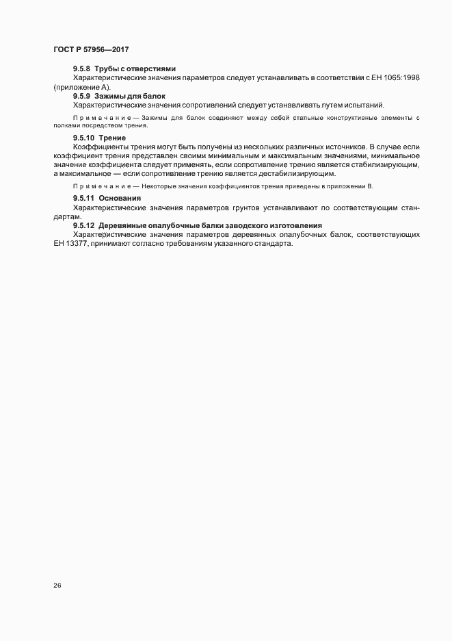���� � 57956-2017. �������� 29