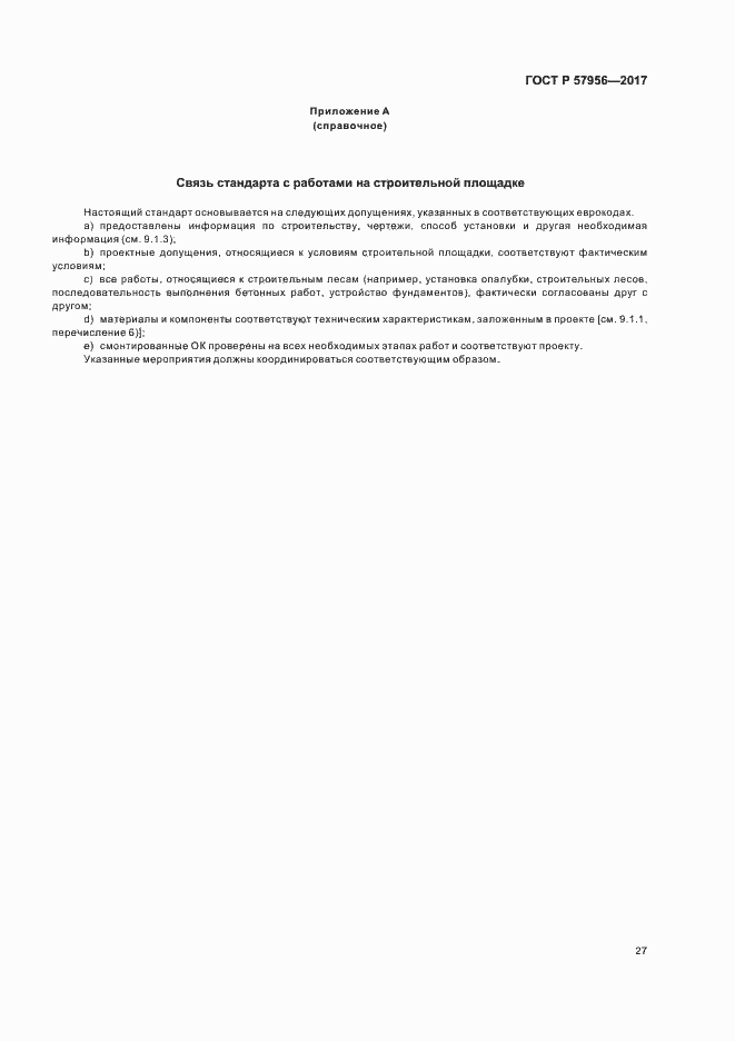 ���� � 57956-2017. �������� 30