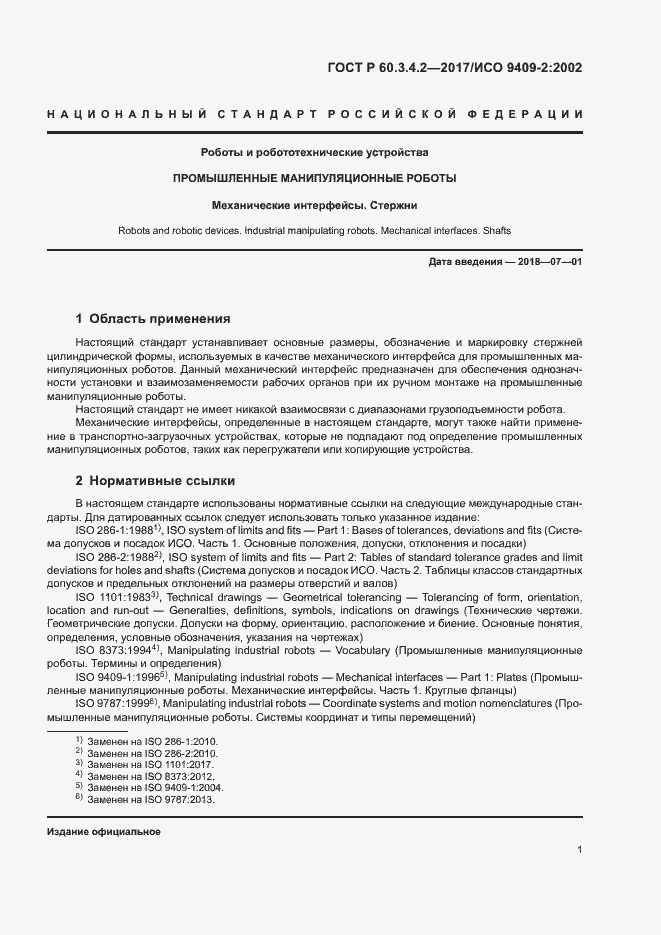 ���� � 60.3.4.2-2017. �������� 5