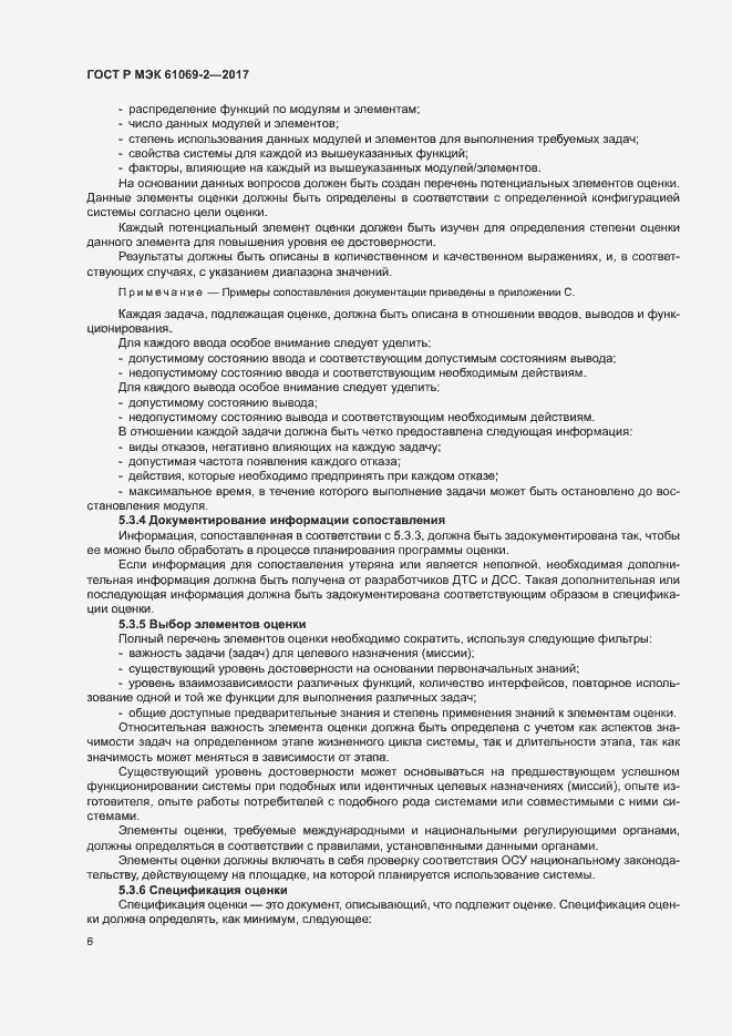 ���� � ��� 61069-2-2017. �������� 11