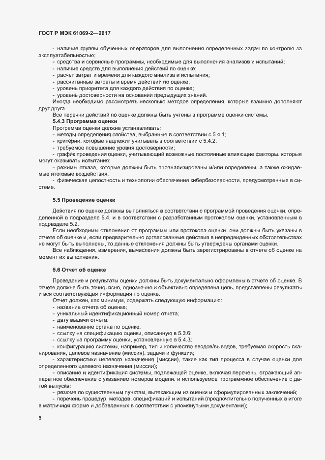 ���� � ��� 61069-2-2017. �������� 13