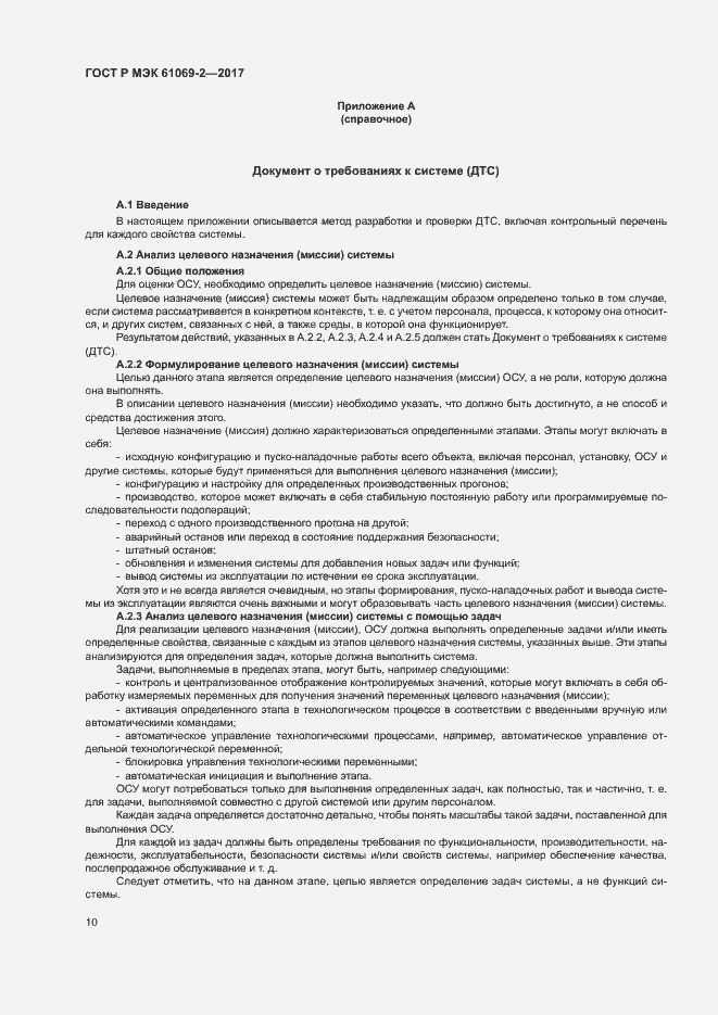 ���� � ��� 61069-2-2017. �������� 15