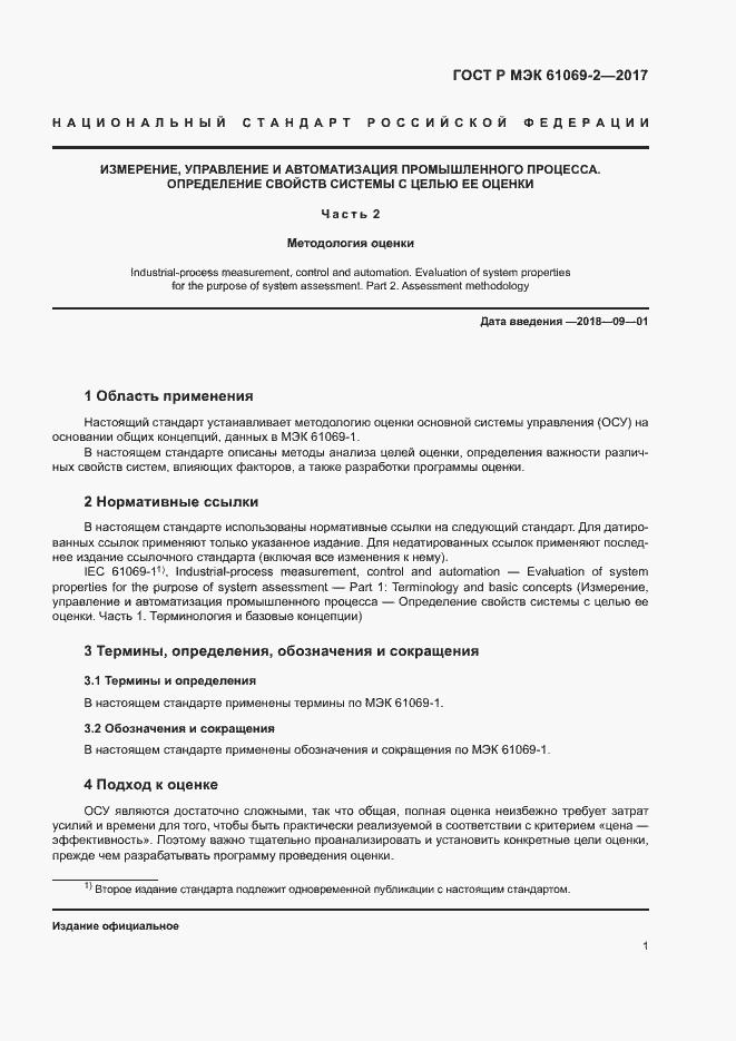 ���� � ��� 61069-2-2017. �������� 6