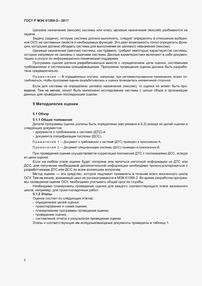 ���� � ��� 61069-2-2017. �������� 7