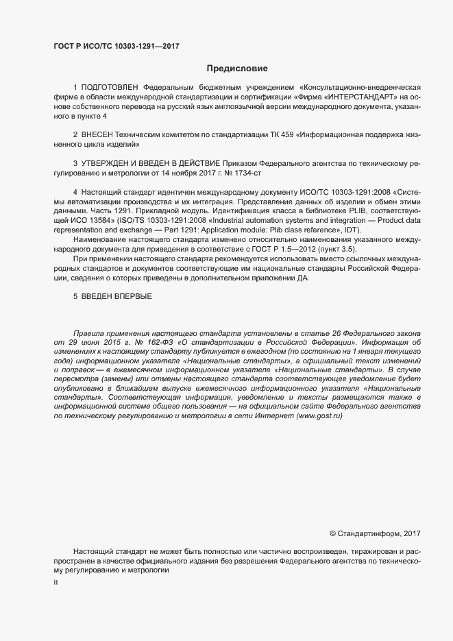 ���� � ���/�� 10303-1291-2017. �������� 2