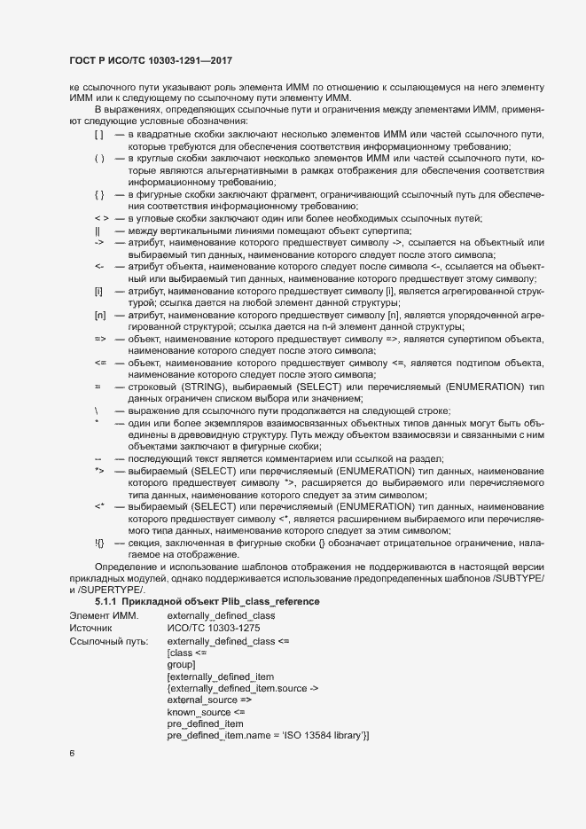 ���� � ���/�� 10303-1291-2017. �������� 10
