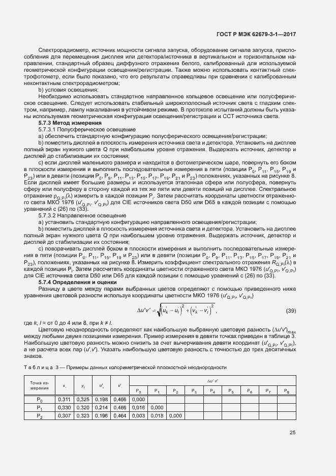 ���� � ��� 62679-3-1-2017. �������� 29