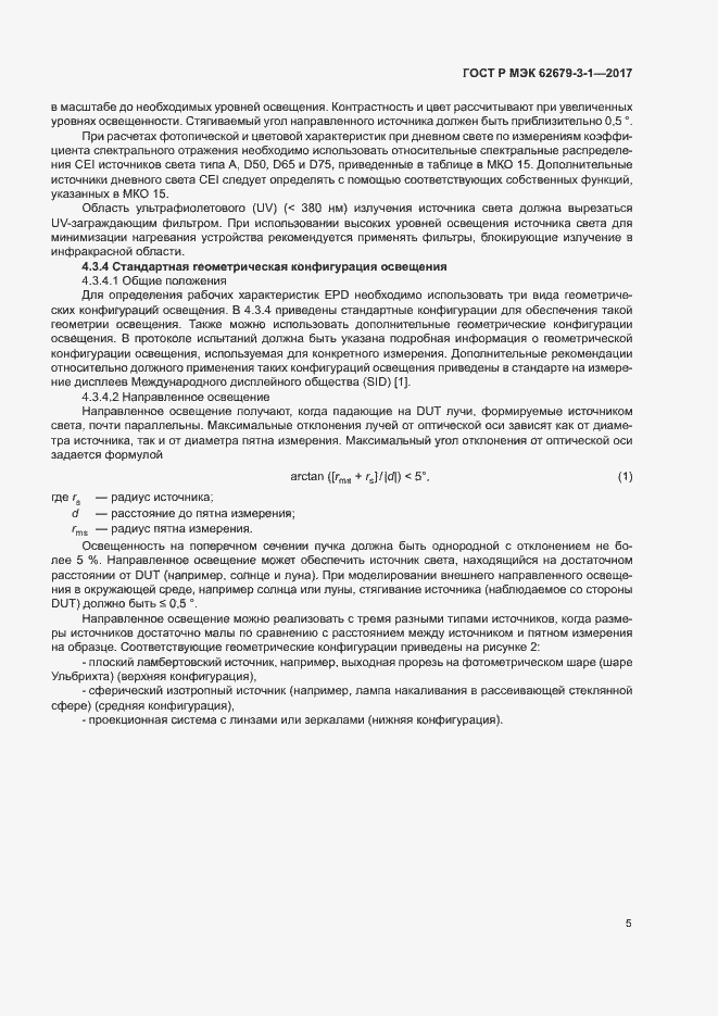 ���� � ��� 62679-3-1-2017. �������� 9