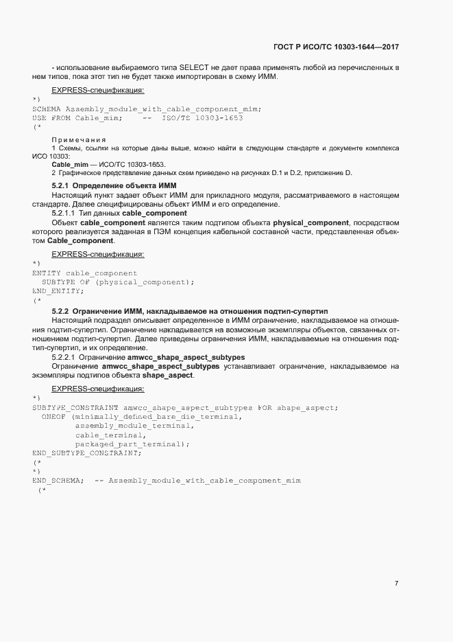 ���� � ���/�� 10303-1644-2017. �������� 11