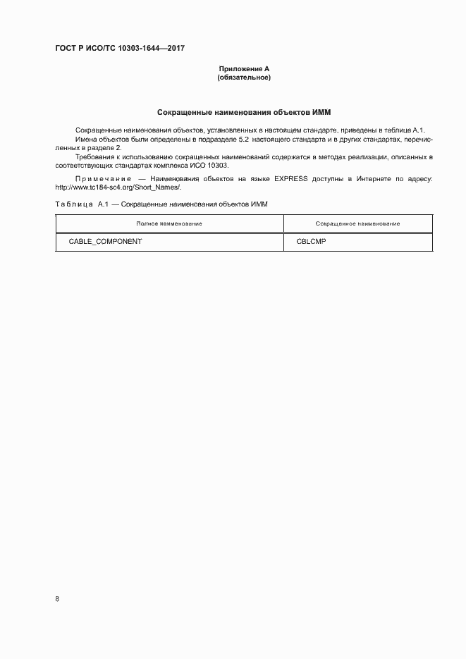 ���� � ���/�� 10303-1644-2017. �������� 12