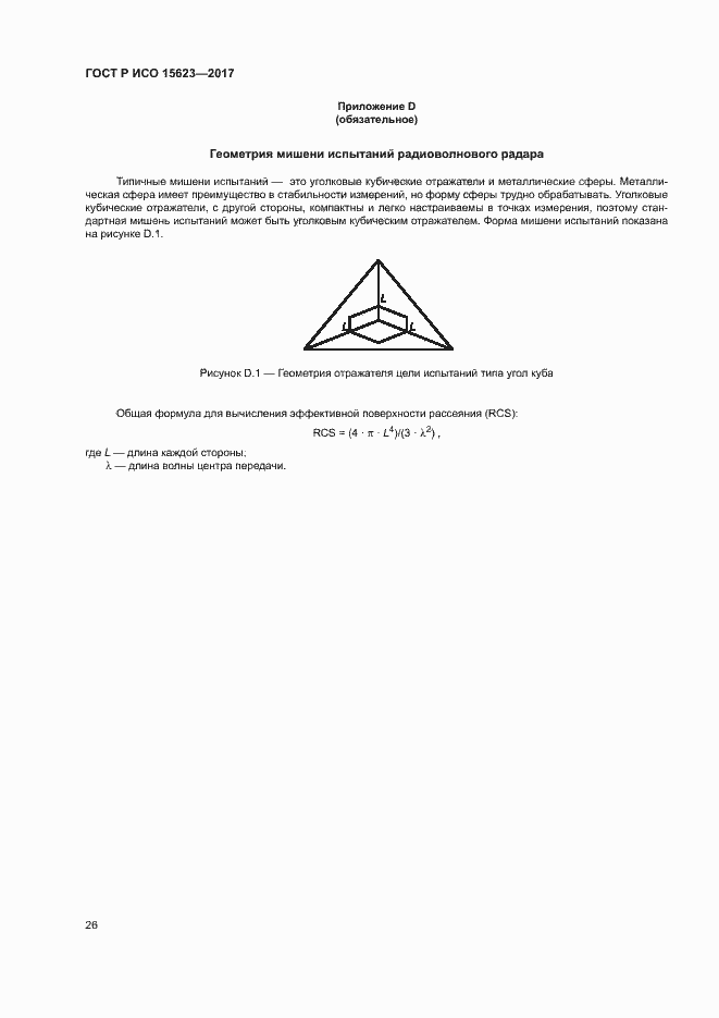 ���� � ��� 15623-2017. �������� 30